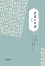 若我见到你