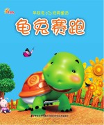 龟兔赛跑