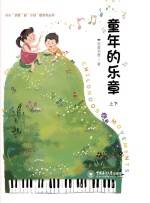 童年的乐章 上下