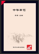 中国茶艺