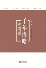 街巷物语 下