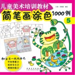 简笔画涂色1000例 5