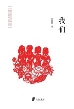 我们