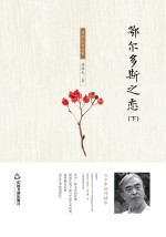 鄂尔多斯之恋 下