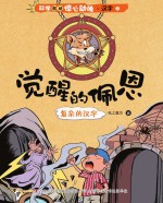 觉醒的佩恩 复杂的汉字