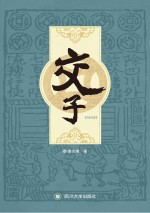 交子