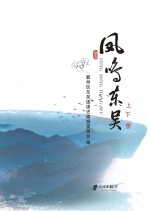 凤鸣东吴 上、下