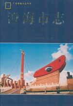 澄海市志 1979-2003