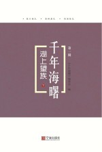 湖上望族 下