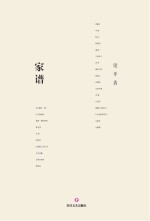 家谱