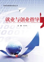 就业与创业指导
