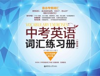 中考英语词汇练习册 全新修订版