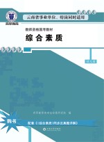 综合素质 幼儿园