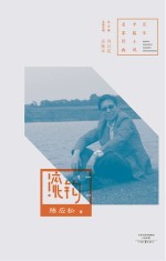 百年中篇小说名家经典 滚钩