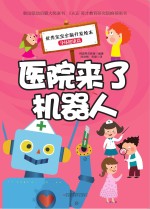 医院来了机器人