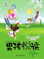男孩“悦”读 上