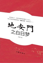 地安门之白日梦