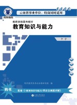 教育知识与能力 中学