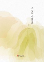 文人笔下的连云港