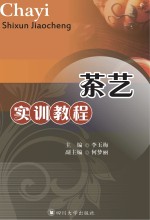 茶艺实训教程