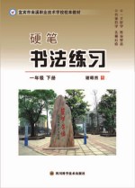 硬笔书法练习 一年级 下