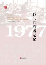 1977,我们的高考记忆