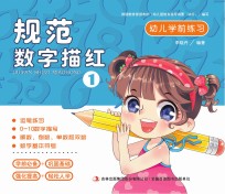 幼儿学前练习 规范数字描红 1