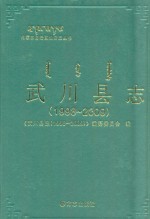 武川县志 1998-2009