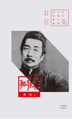 百年中篇小说名家经典 孤独者