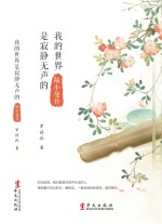 我的世界是寂静无声的 陆小曼传