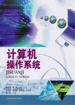 计算机操作系统