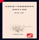 猜猜什么动物 汉英对照