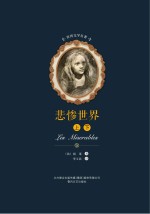 悲惨世界(上、下)