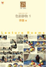 色彩静物 1