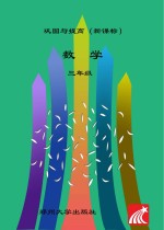 巩固与提高 数学 人教版 三年级 上