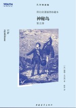 格兰特船长 第3部