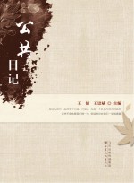 公共日记
