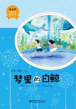 梦里的白鲸