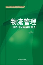 物流管理