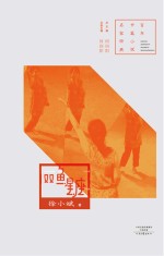 百年中篇小说名家经典 双鱼星座
