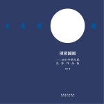 团团圆圆 2017中秋之夜沉浮作品集