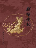 越塑遗韵