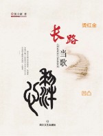 长路当歌