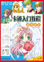 新编卡通入门教程 基础造型