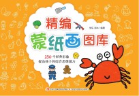 精编蒙纸画图库