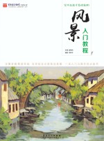 风景入门教程