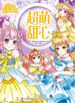公主涂色·超萌甜心