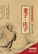 老子 庄子
