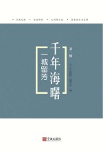 一城流芳
