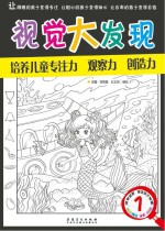 视觉大发现 1